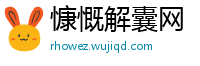 慷慨解囊网